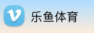 乐鱼体育 Logo